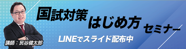 国試対策のはじめ方セミナー【アーカイブ配信】