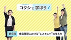 第6回　疼痛管理における“レスキュー”の考え方