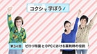 第34回　ピロリ除菌とDPCにおける薬剤師の役割