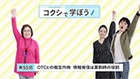 第55回　OTCとの相互作用 情報発信は薬剤師の役割