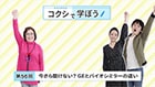 第56回　今さら聞けない？GEとバイオシミラーの違い