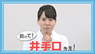 「先生には言わないで」という患者さんとのコミュニケーション方法