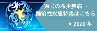 過去の特集はこちら